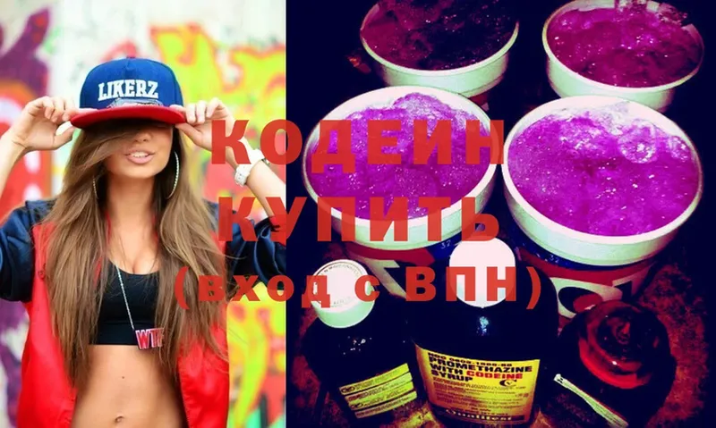 Кодеин напиток Lean (лин)  Буинск 